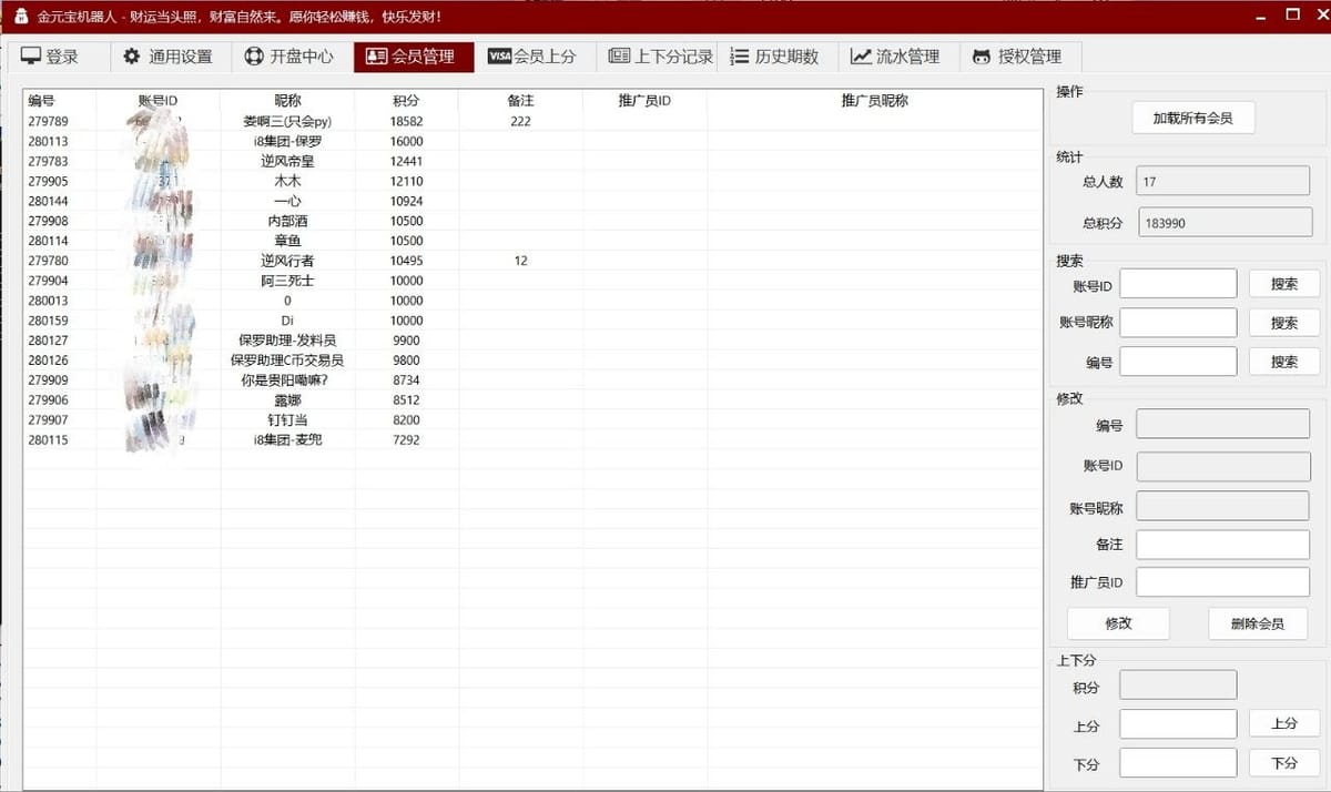 55(68) 平台三公机器人后台功能界面 3