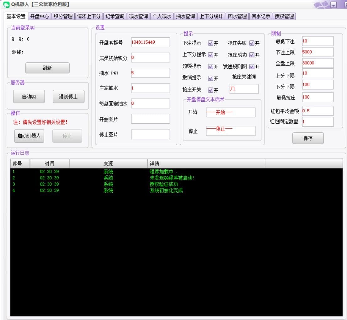 QQ 三公机器人后台功能界面 6