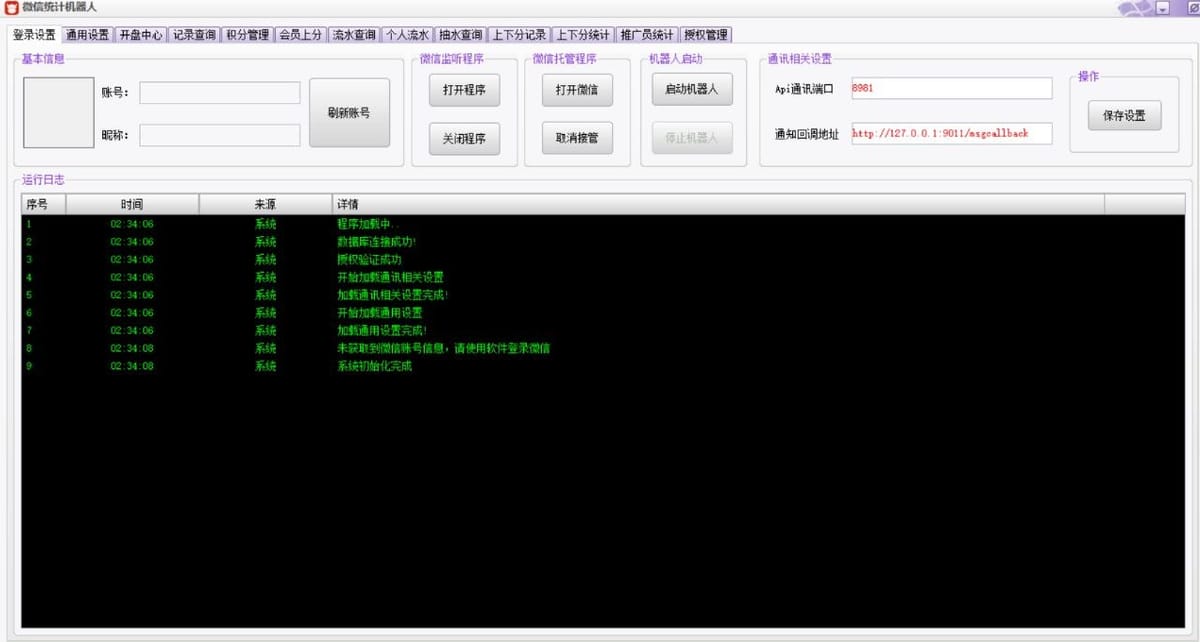 微信三公机器人后台功能界面 5